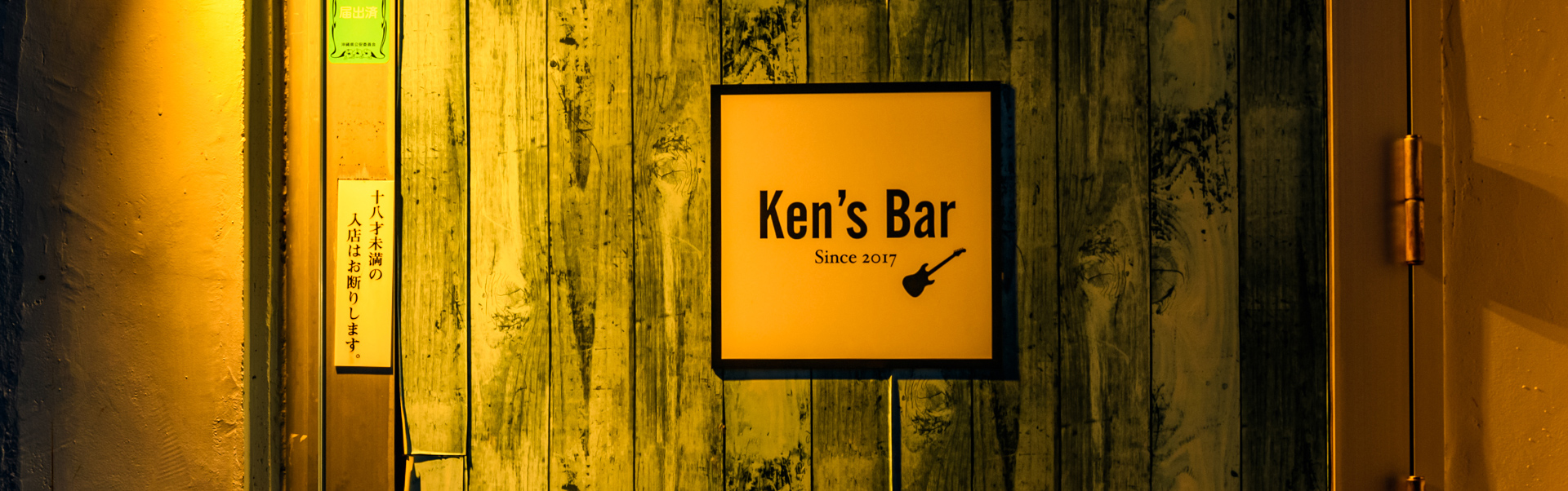 KEN'S BAR